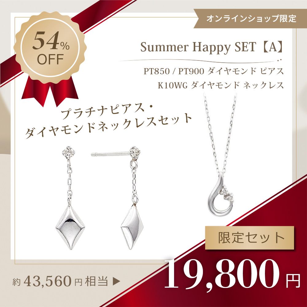 【WEB限定】Summer Happy SET【A】 121908020332 135308020047