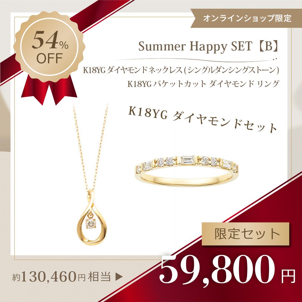 【WEB限定】Summer Happy SET【B】 125208020215 119008020107