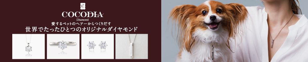 COCODIA Diamond 公式サイトを開く