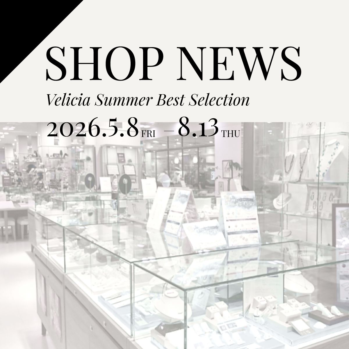 2026.5.8(fri) よりVelicia 夏のベストセレクション 発売