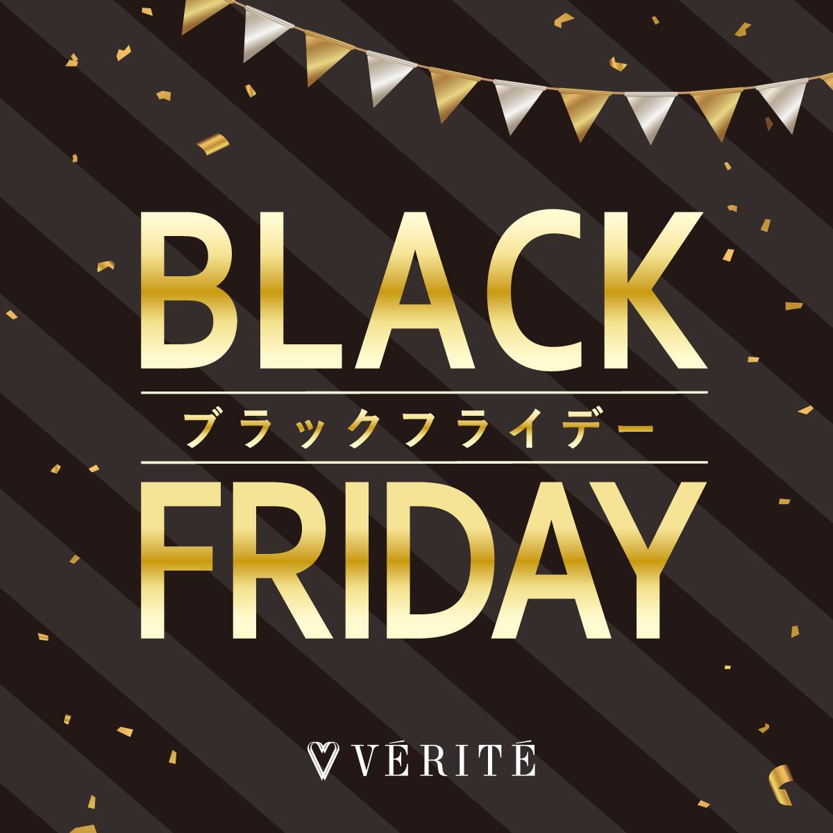 ベリテブラックフライデー