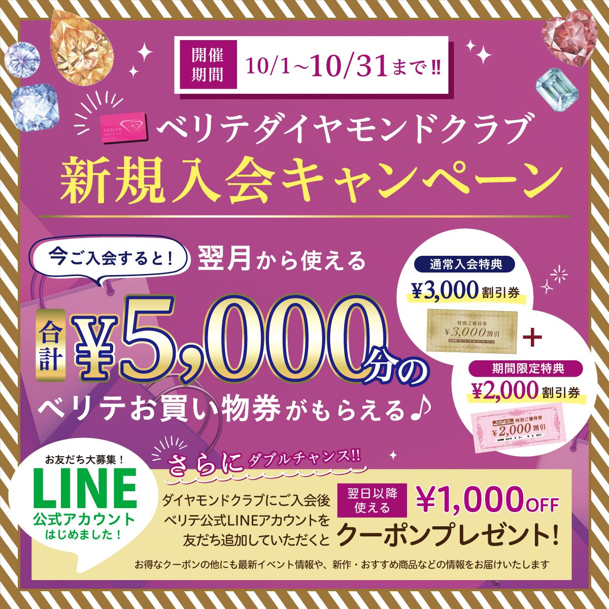 ベリテダイヤモンドクラブ新規入会キャンペーン