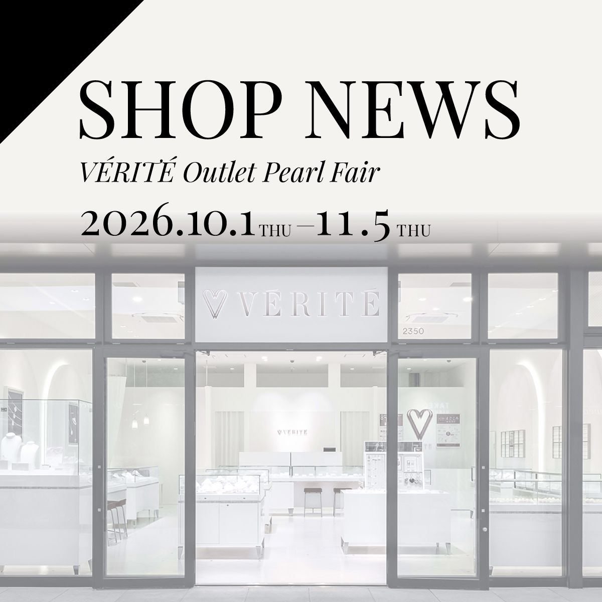 2026.10.1(thu) よりVERITE Outlet Pearl Fair開催
