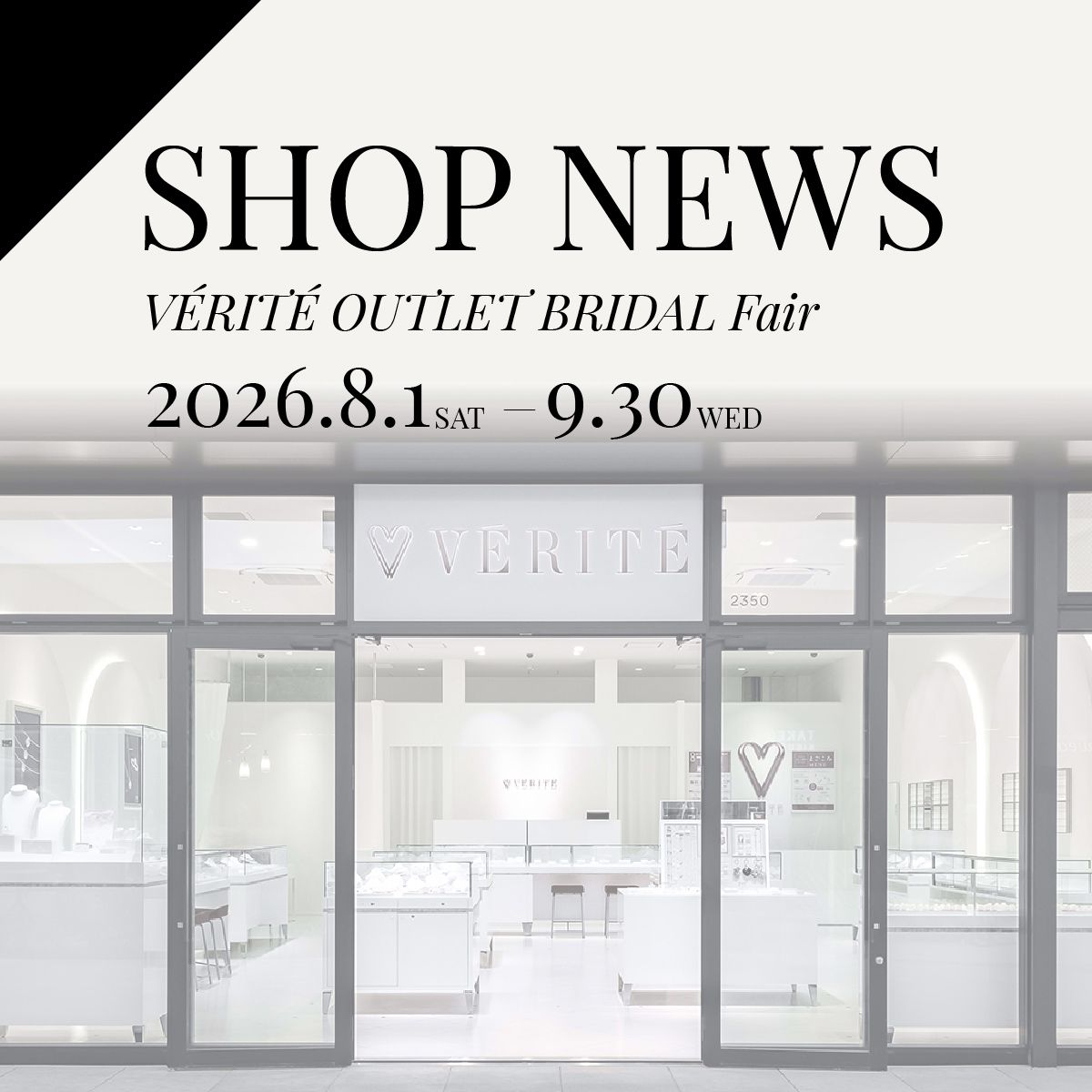 2026.8.1(sat) よりVERITEoutletブライダルフェア開催