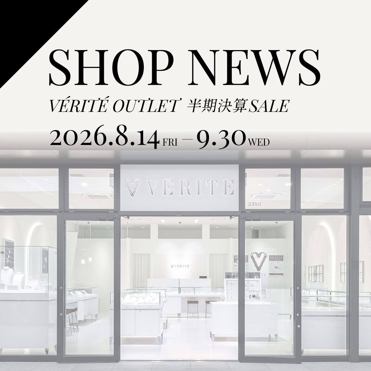 アウトレット半期決算 SALE