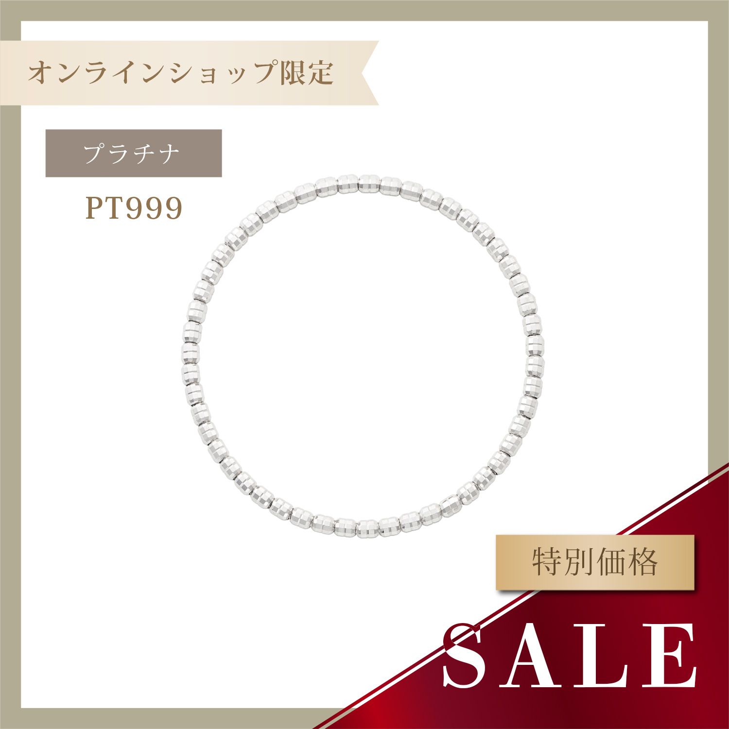 PT999 ブレスレット