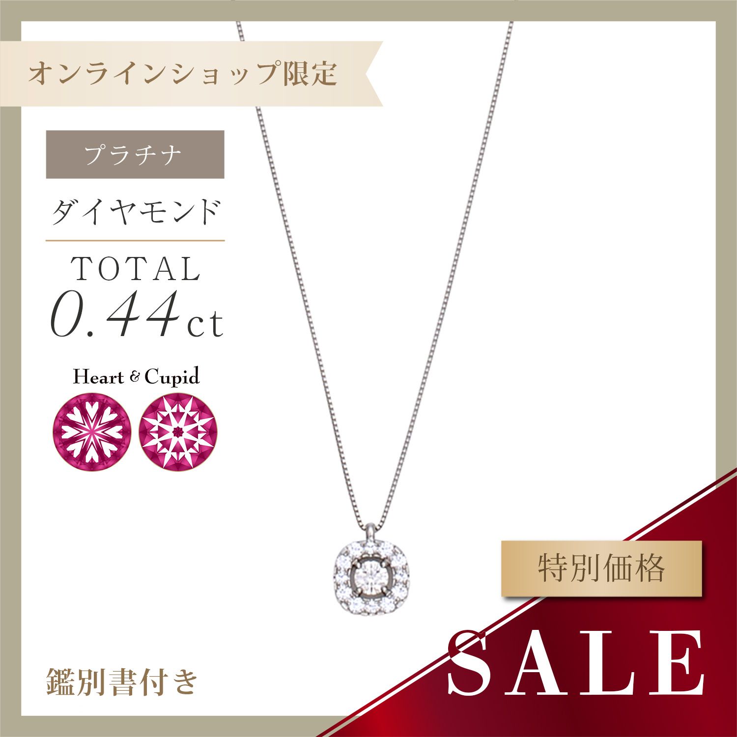 QIREINI PT850 / PT900 H&C ダイヤモンド ネックレス