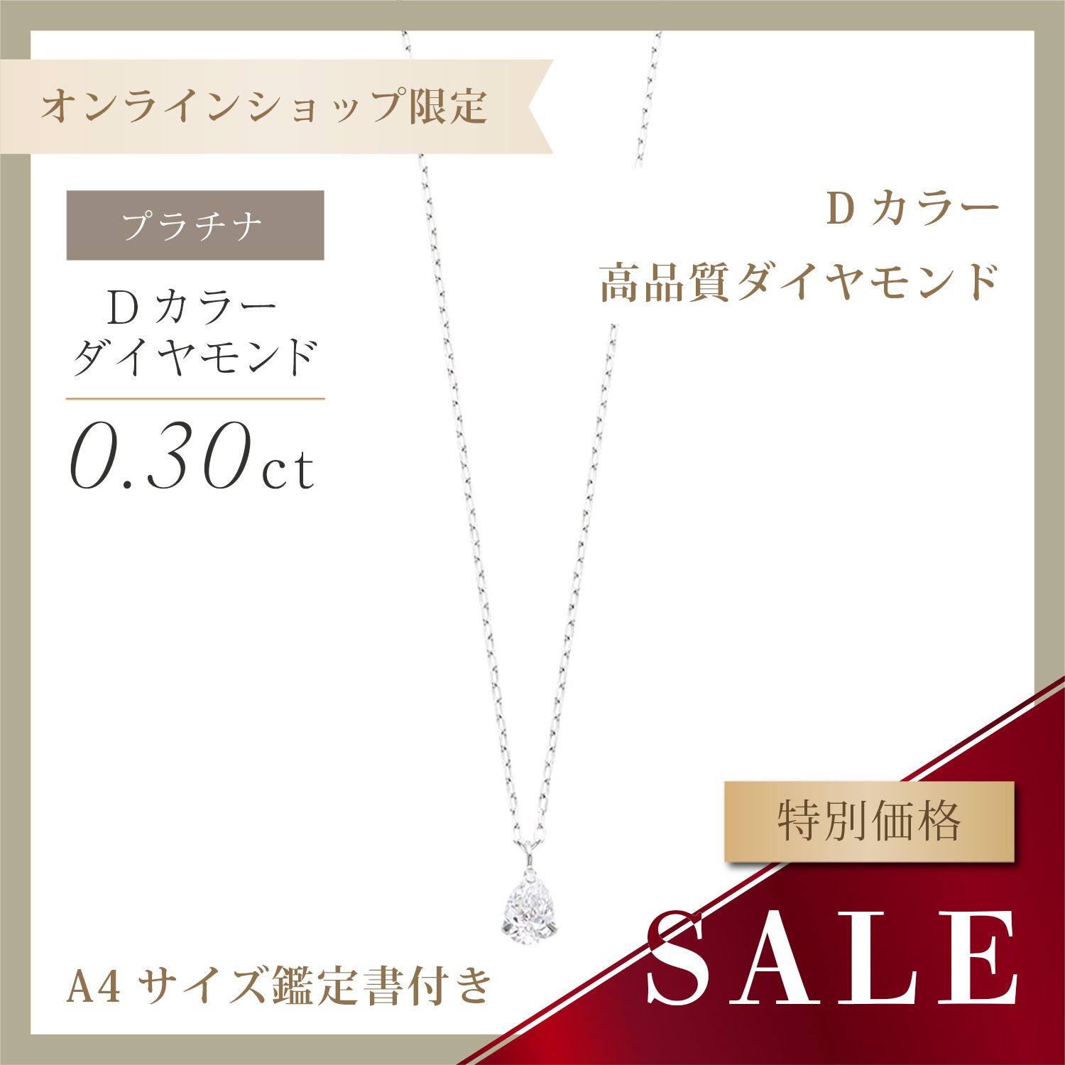 PT850 / PT900 ダイヤモンド ネックレス