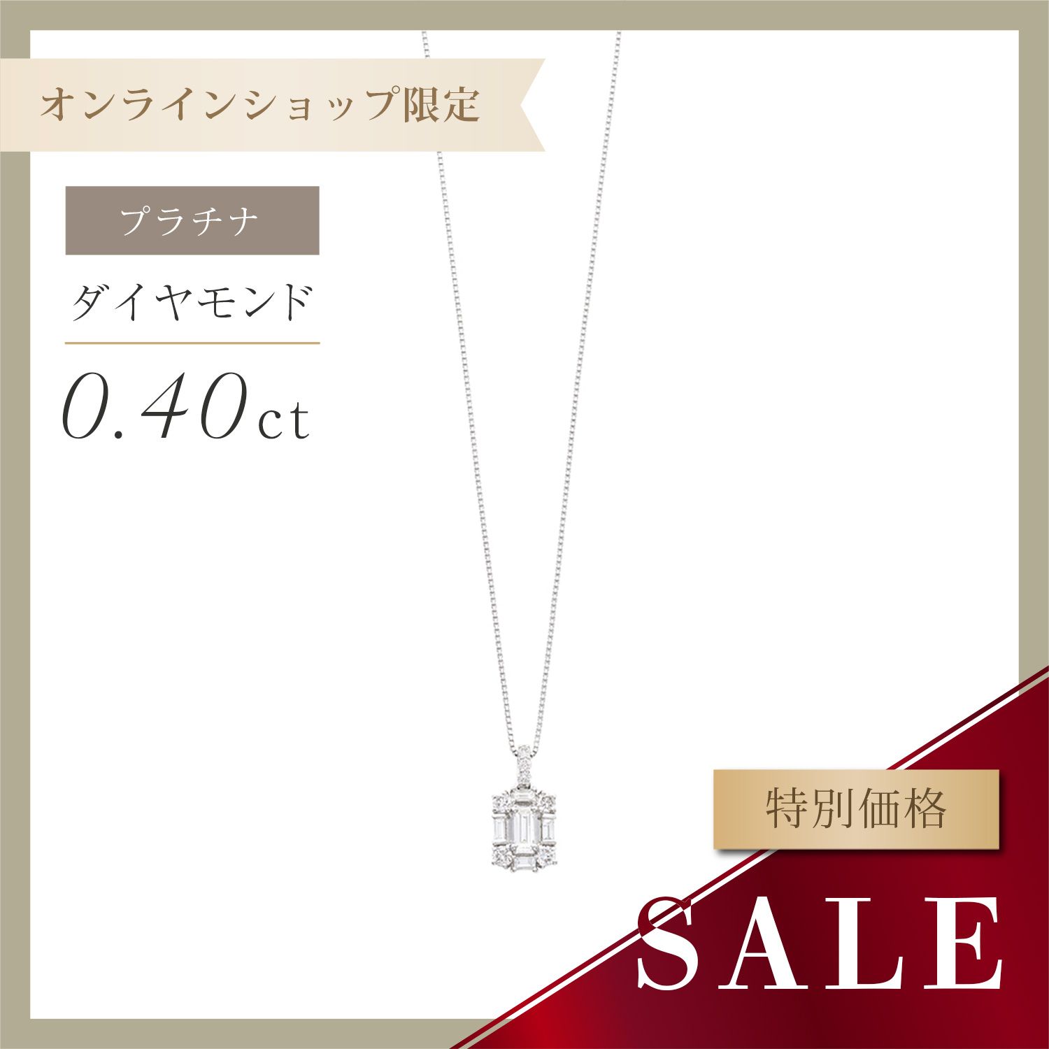 PT850 / PT950 ダイヤモンド ネックレス