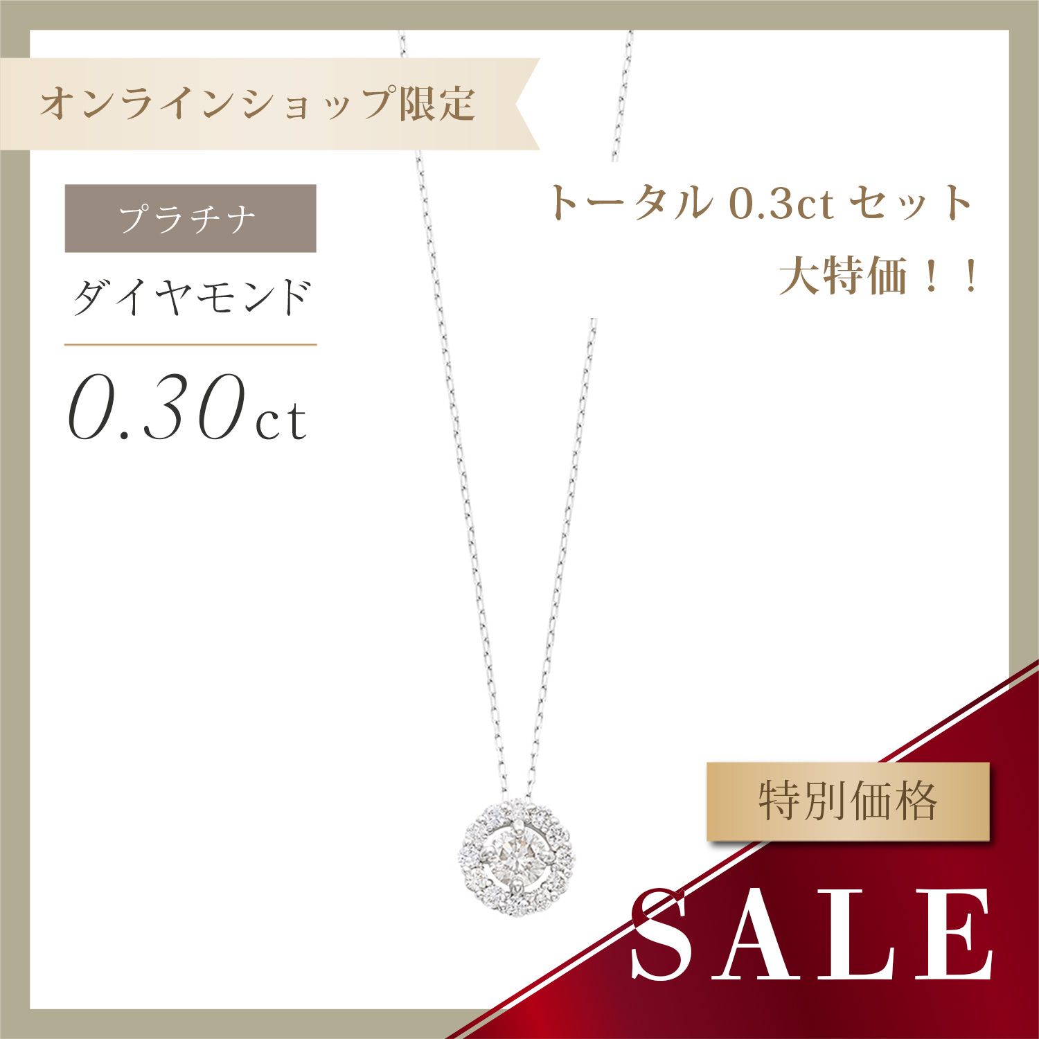 PT850 / PT950 ダイヤモンド ネックレス
