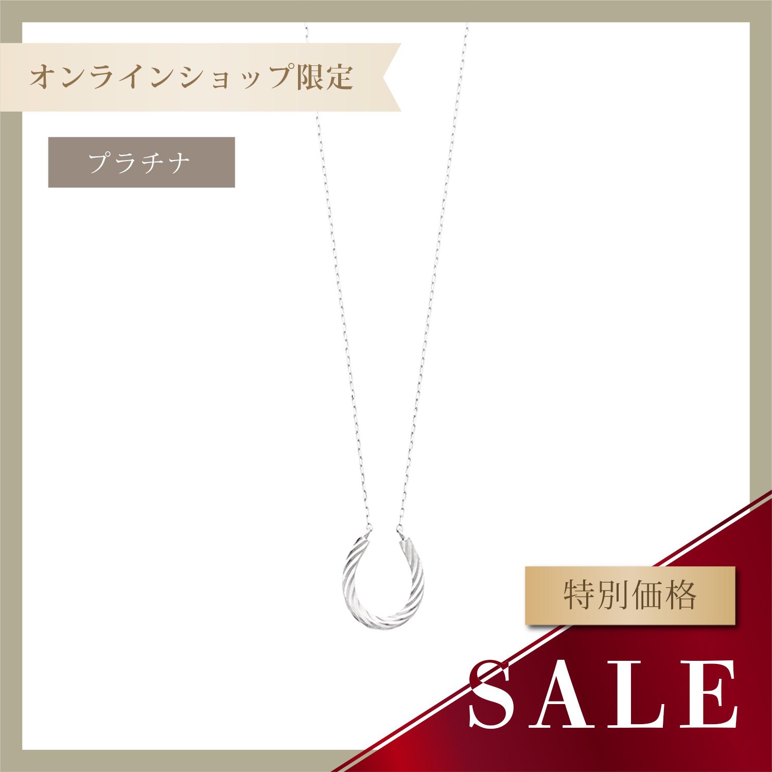 PT900 バテイ ネックレス