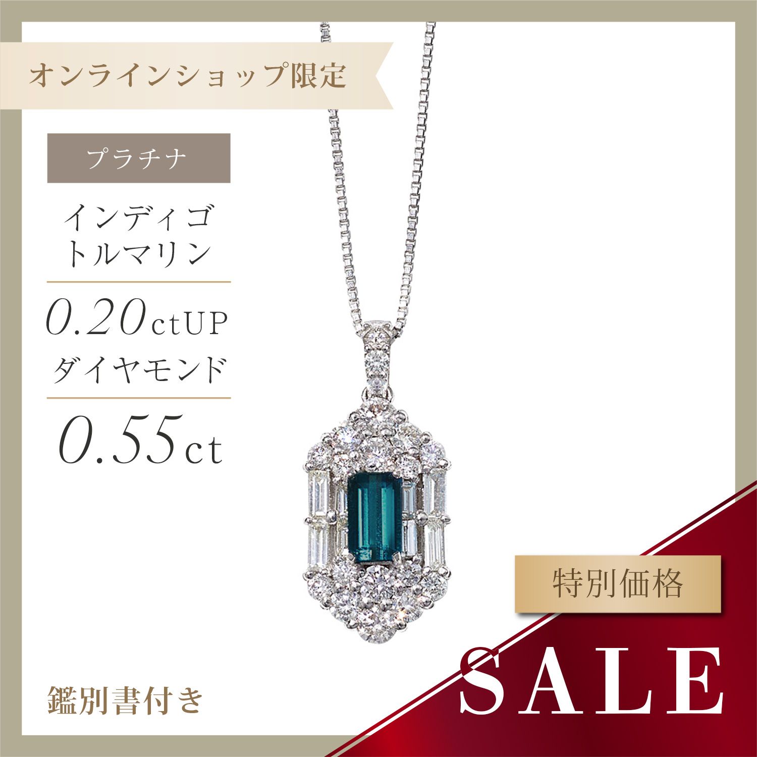 PT850 / PT950 インディゴトルマリン / ダイヤモンド ネックレス