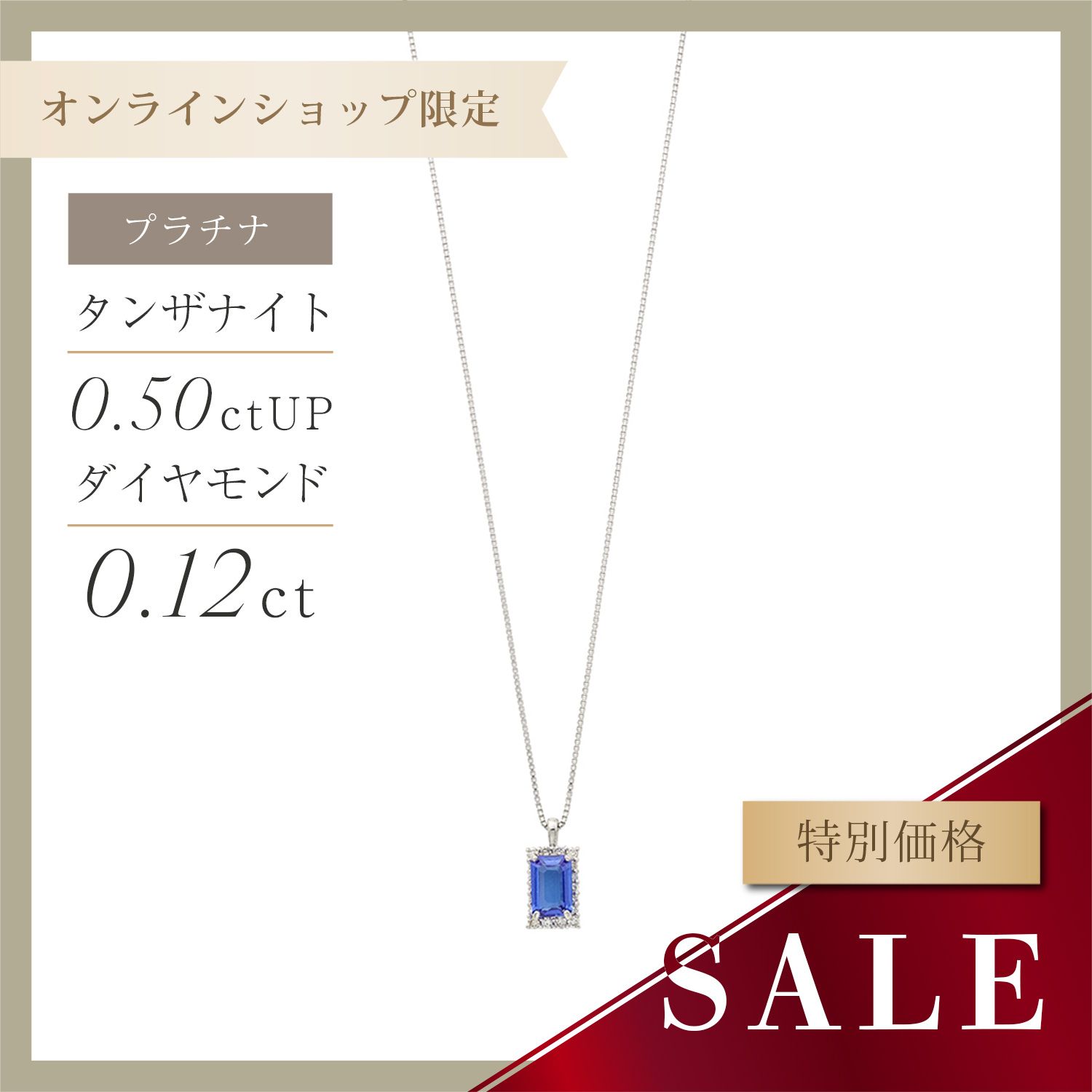 PT850 / PT900 タンザナイト/ダイヤモンド ネックレス