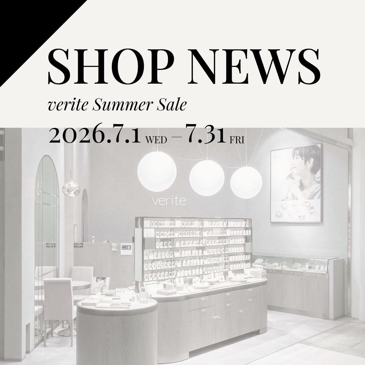 2026.7.1(wed) よりverite Summer Sale&新規入会キャンペーン 開催