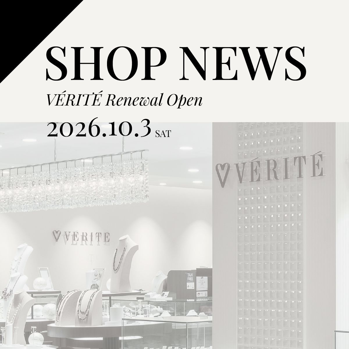 2026.10.3(sat) よりVERITE川崎ルフロン店リニューアルオープン Sale 開催