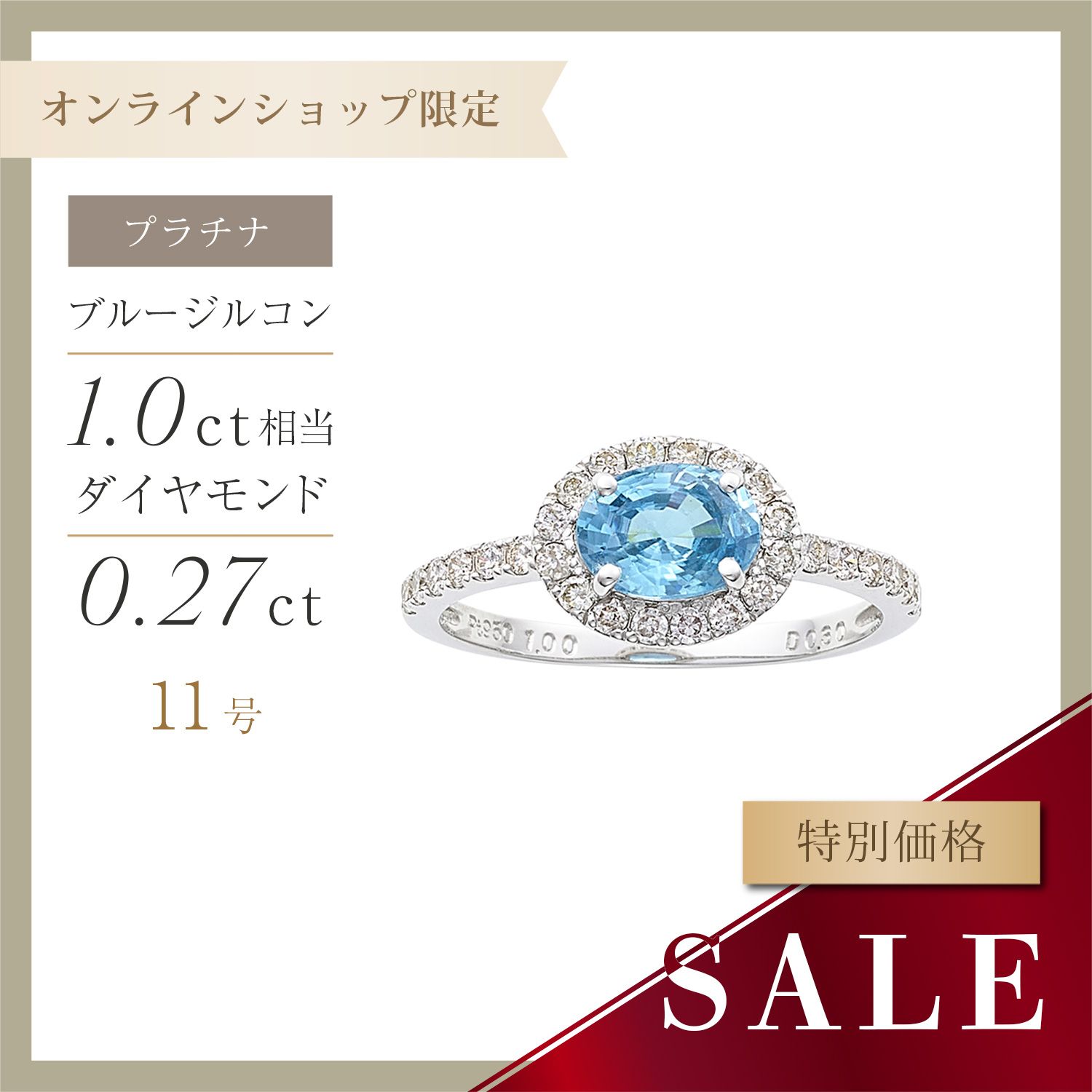 PT950 ブルージルコン / ダイヤモンド リング
