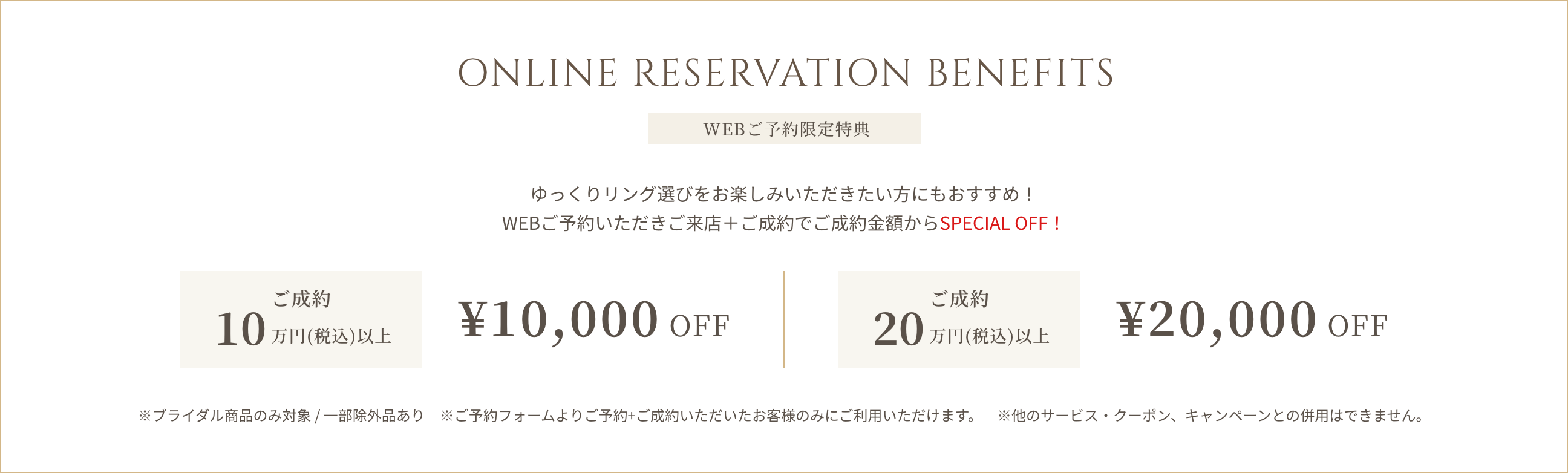 ONLINE RESERVATION BENEFITS WEBご予約限定特典
