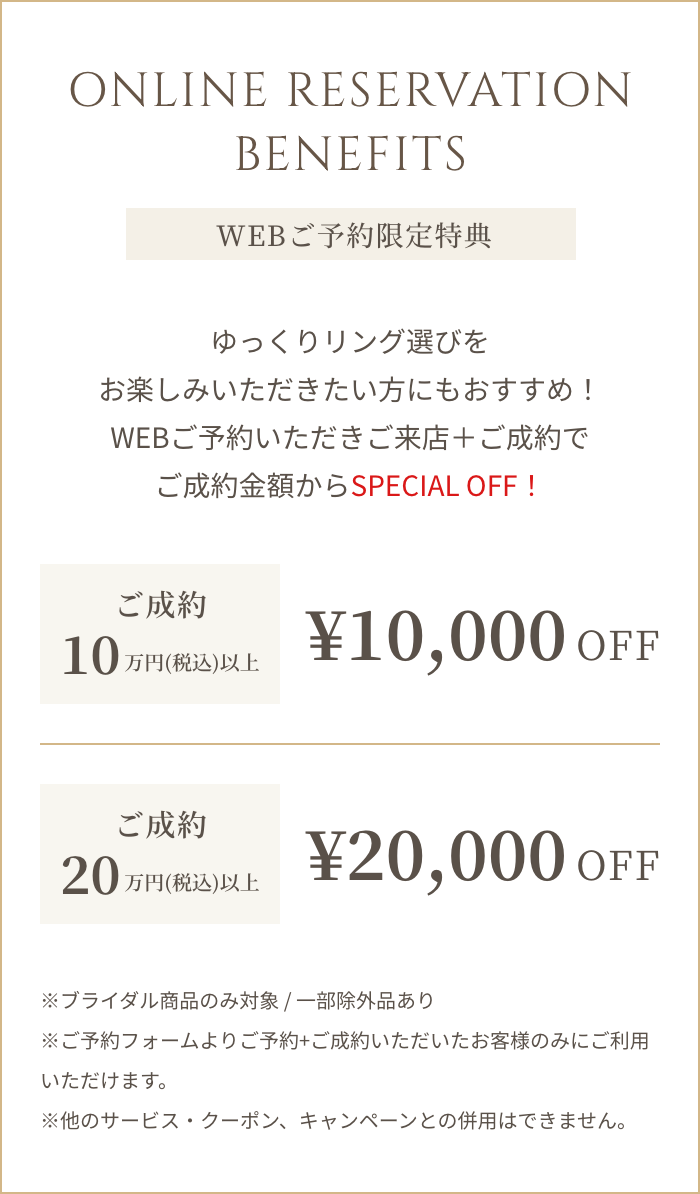 ONLINE RESERVATION BENEFITS WEBご予約限定特典