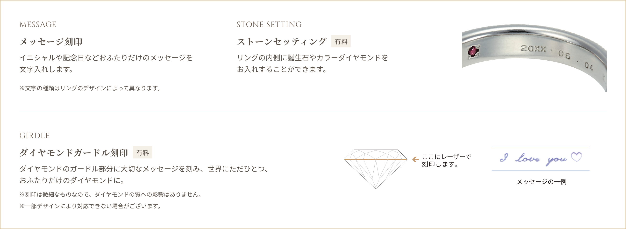 MESSAGW メッセージ刻印 / STONE SETTING ストーンセッティング 有料 / GIRDLE ダイヤモンドガードル刻印 有料