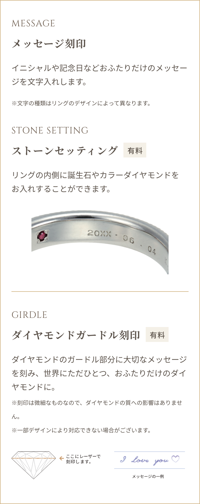 MESSAGW メッセージ刻印 / STONE SETTING ストーンセッティング 有料 / GIRDLE ダイヤモンドガードル刻印 有料