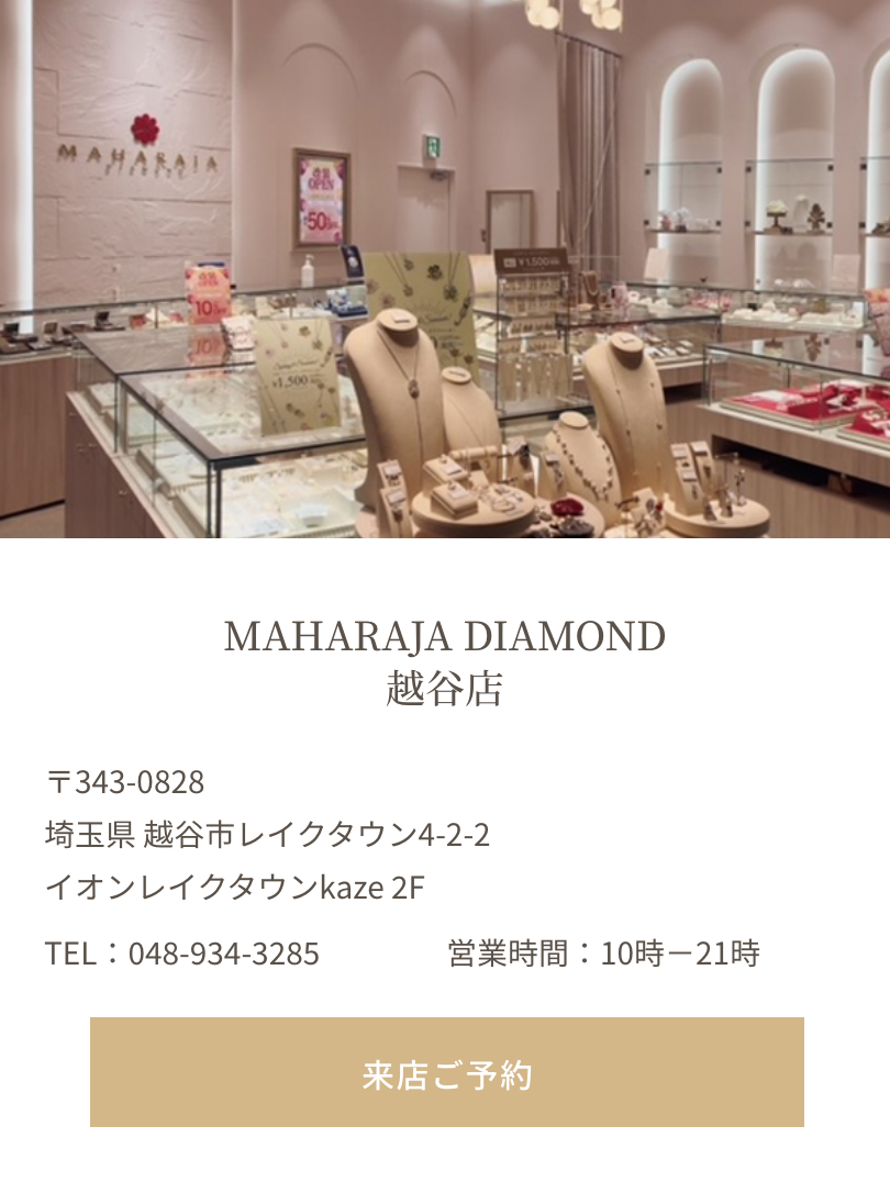 MAHARAJA DIAMOND 越谷店