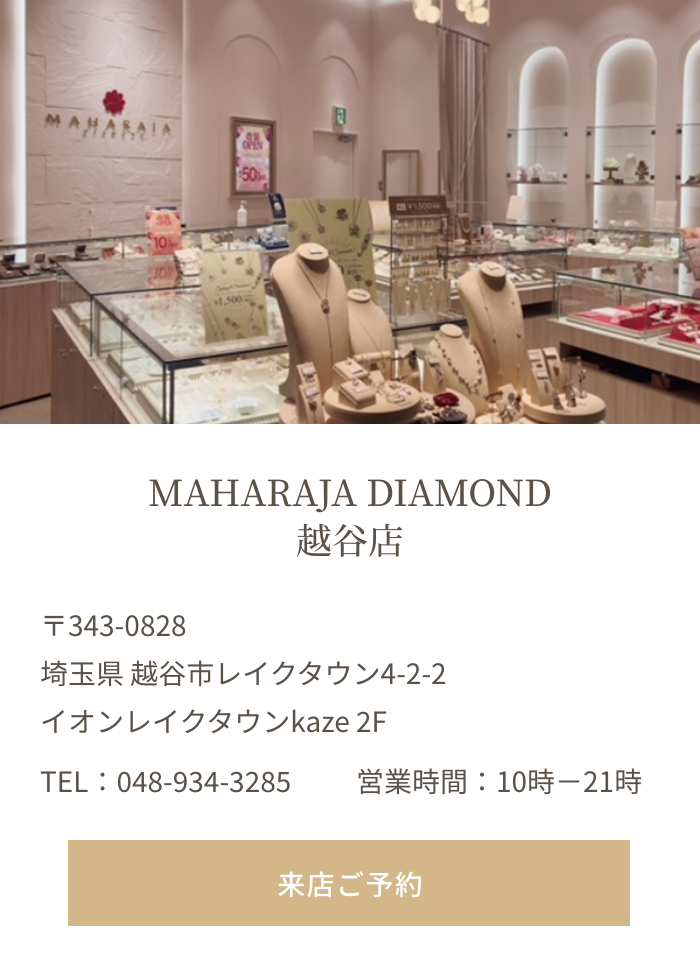 MAHARAJA DIAMOND 越谷店