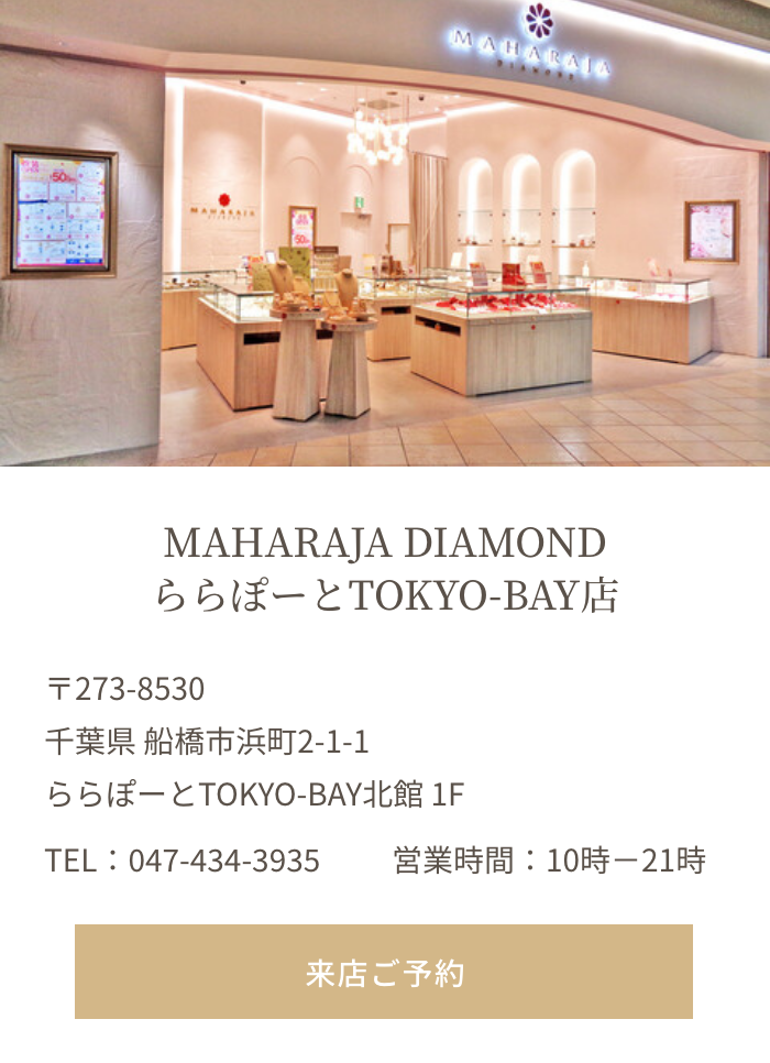 MAHARAJA DIAMOND ららぽーとTOKYO-BAY店