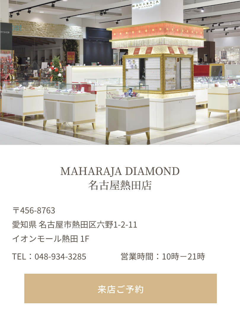 MAHARAJA DIAMOND 名古屋熱田店