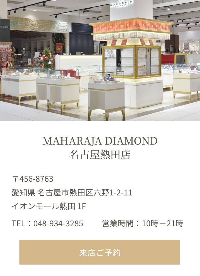 MAHARAJA DIAMOND 名古屋熱田店
