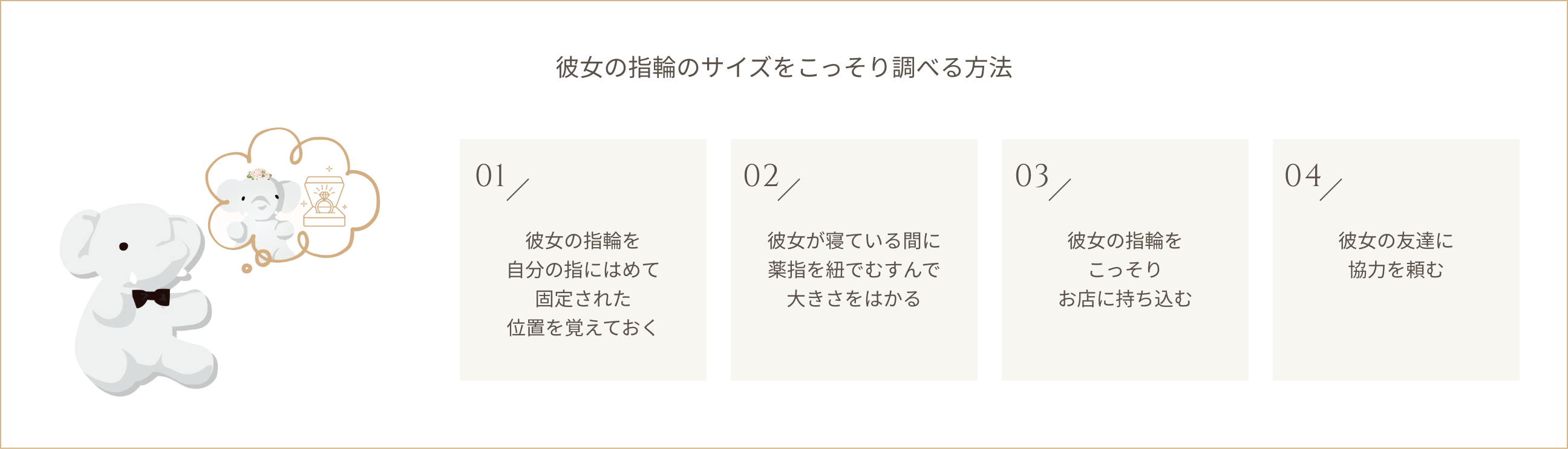彼女の指輪のサイズをこっそり調べる方法