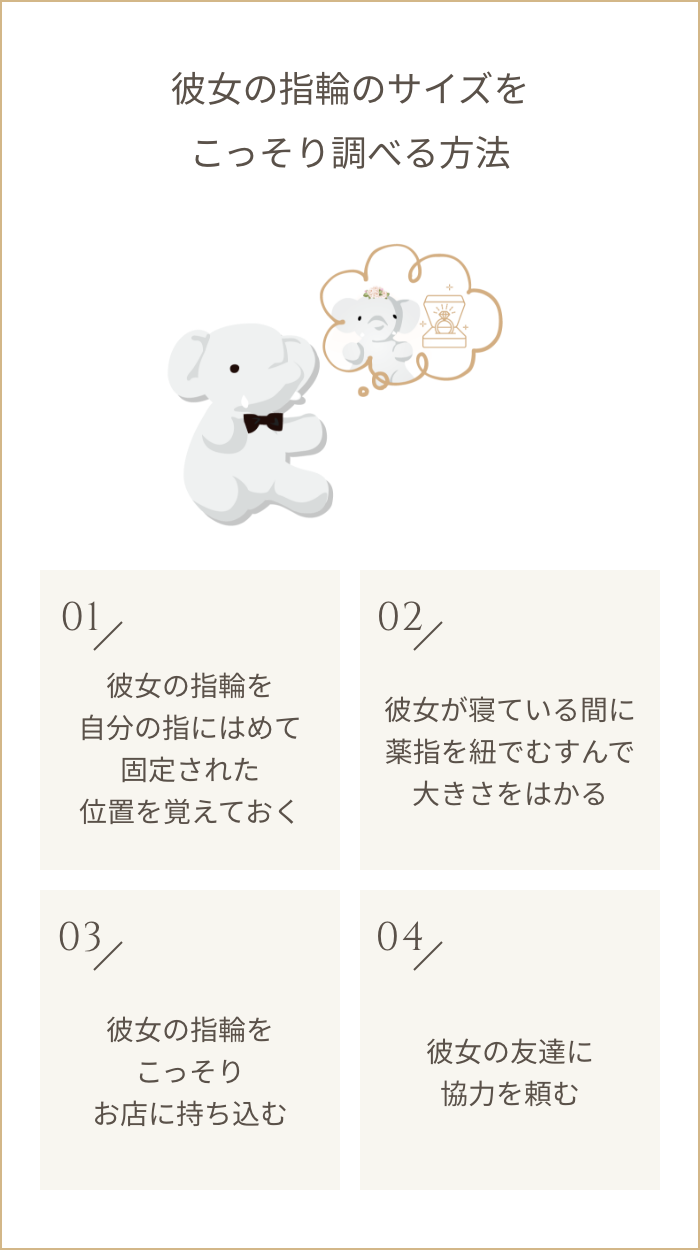 彼女の指輪のサイズをこっそり調べる方法