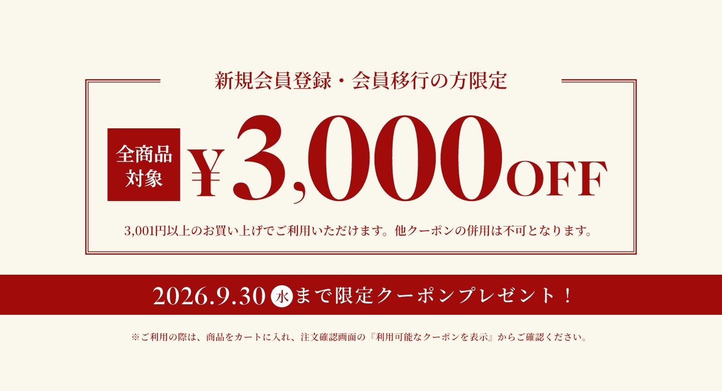 3000円オフクーポン