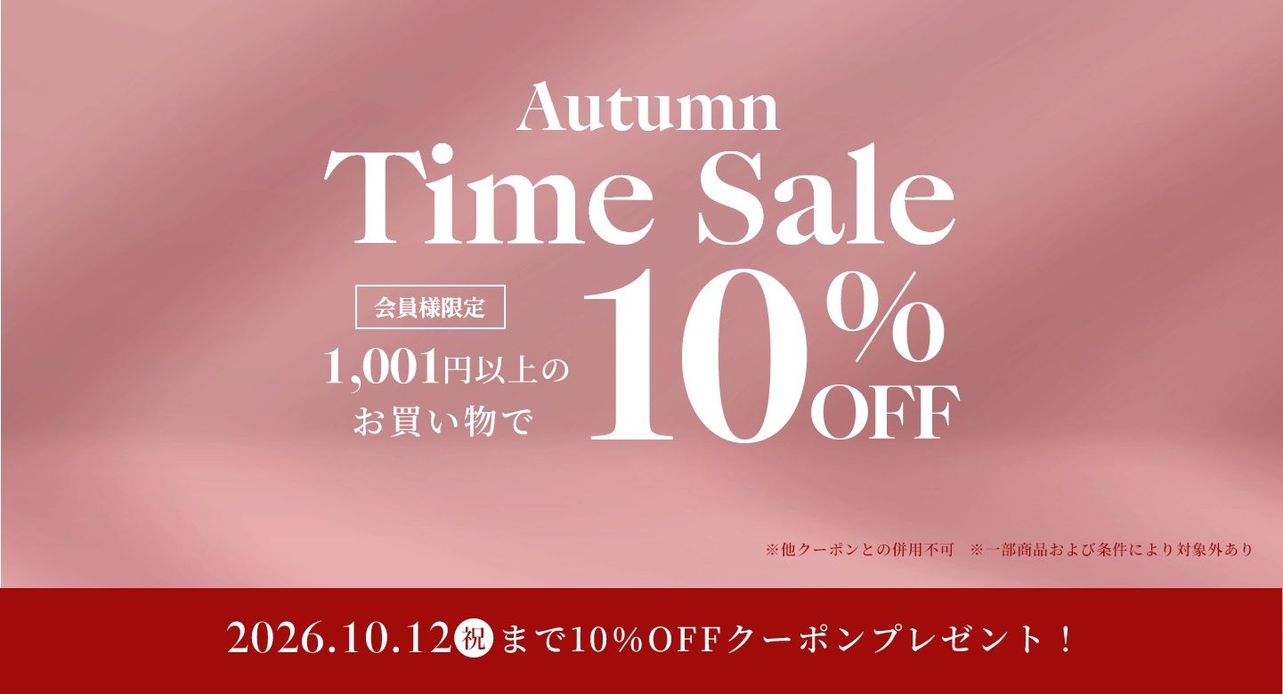 会員限定10％OFF